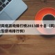 大型网络游戏排行榜2013前十名（网络游戏大型游戏排行榜）