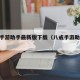 八戒手游助手最新版下载（八戒手游助手app）