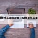 2d横版格斗网络游戏（2d横版格斗手游推荐）
